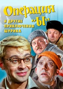 Operation Y and other adventures of Shurik